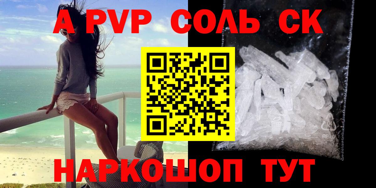Альфа ПВП  А ПВП мука  Вход с VPN  Альфа ПВП Crystall  Куйбышев 