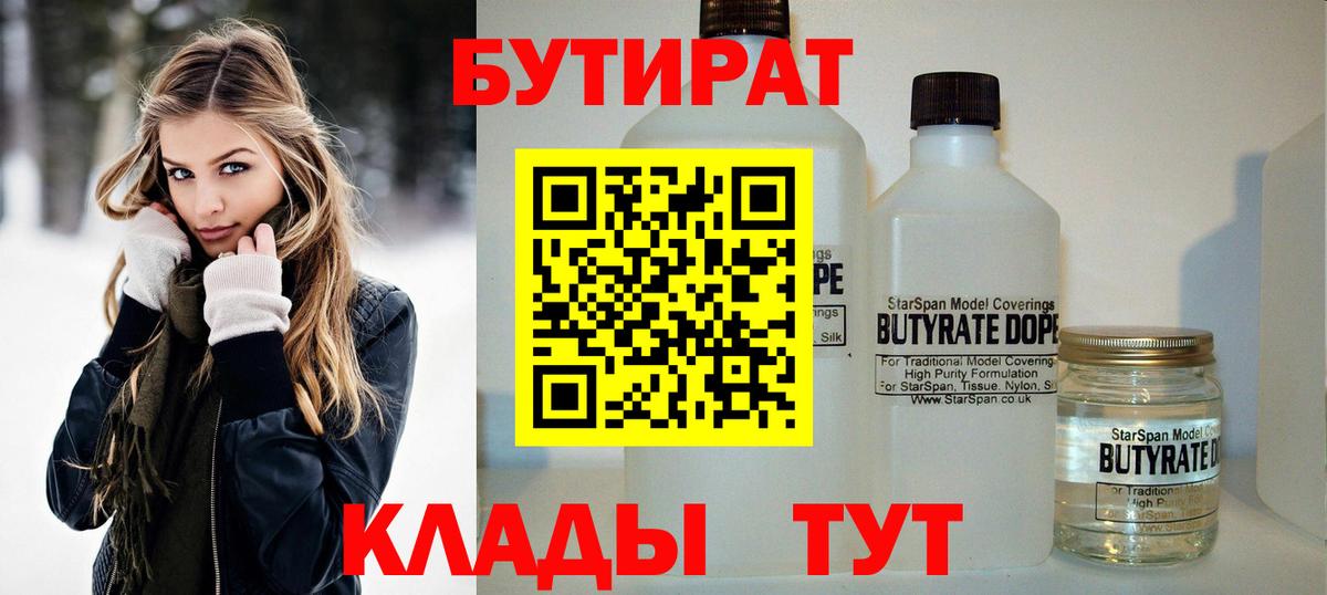 Бутират 99% Куйбышев
