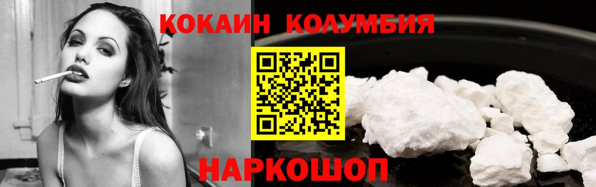 Куйбышев  Cocaine Columbia  где продают   Вход с VPN 