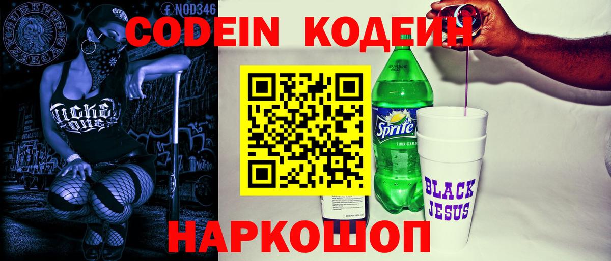 Куйбышев  Кодеиновый сироп Lean напиток Lean (лин)  Кодеин напиток Lean (лин)  Вход с VPN 
