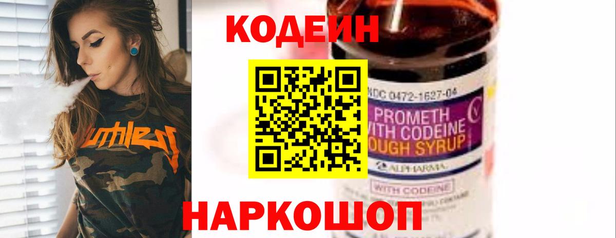 Кодеин напиток Lean (лин) Куйбышев