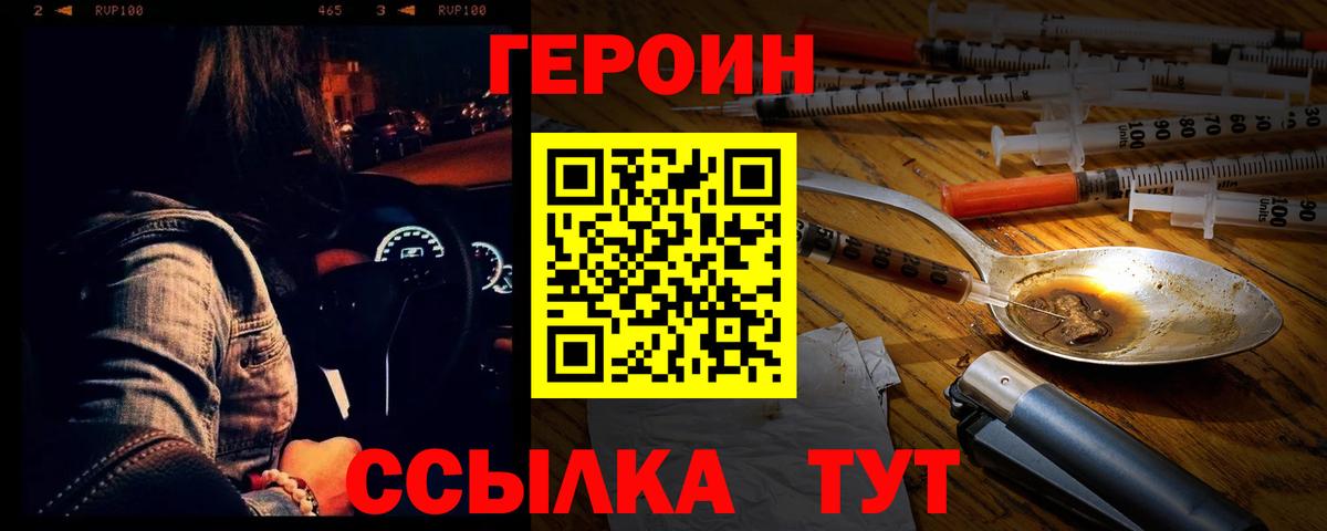 Героин Heroin  Вход с VPN  Куйбышев 