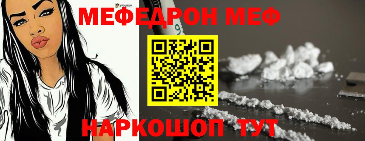 МЕФ мяу мяу  Меф кристаллы  наркотики  Мефедрон  Вход с VPN  Куйбышев 