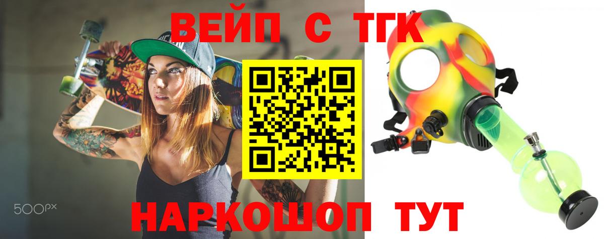 ТГК вейп с тгк Куйбышев